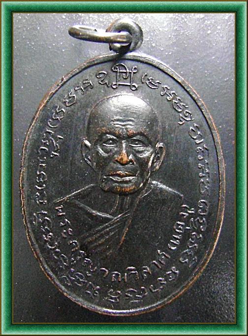 เหรียญหลวงพ่อแดง หลังหลวงพ่อเจริญ วัดเขาบันไดอิฐ จ.เพชรบุรี ปี 14