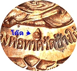 *** เหรียญ เลื่อนสมณศักดิ์ ลป.สุภา ลป.ทวด จ.ภูเก็ต เนื้อทองแดง ปี 2547 สร้าง 1,119 เหรียญ 