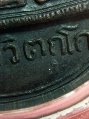 เหรียญสังฆาฏิใหญ่ท่านเจ้าคุณนรฯ วัดเทพศิรินทรฯ ปี2513 บล็อค ต.หางสั้น หลังอุขีด(นิยม)พร้อมบัตรรับรอง