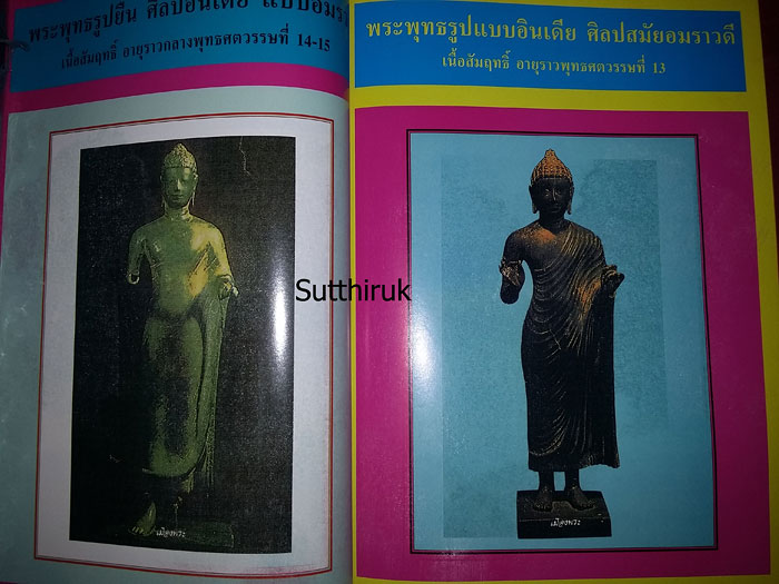 หนังสือ ปฎิมากรรม พระพุทธรูปปูชา เล่ม 1 โดย อ.คีโท ถั่วทอง