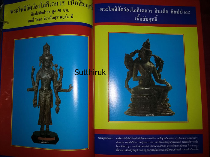 หนังสือ ปฎิมากรรม พระพุทธรูปปูชา เล่ม 1 โดย อ.คีโท ถั่วทอง