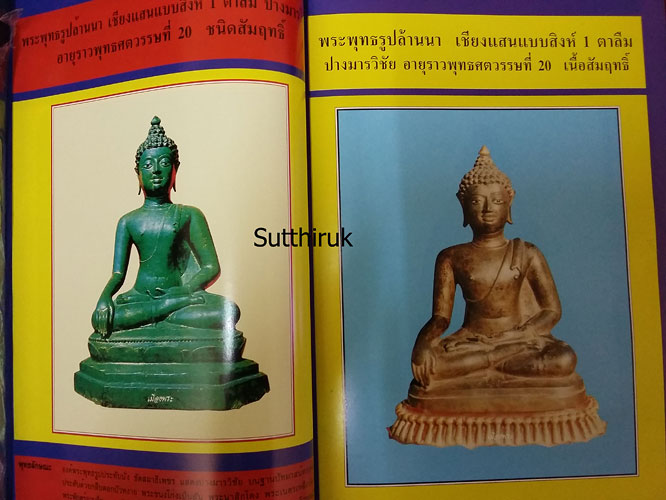 หนังสือ ปฎิมากรรม พระพุทธรูปบูชา เล่ม 2 โดย อ.คีโท ถั่วทอง