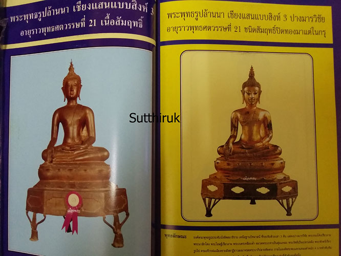 หนังสือ ปฎิมากรรม พระพุทธรูปบูชา เล่ม 2 โดย อ.คีโท ถั่วทอง