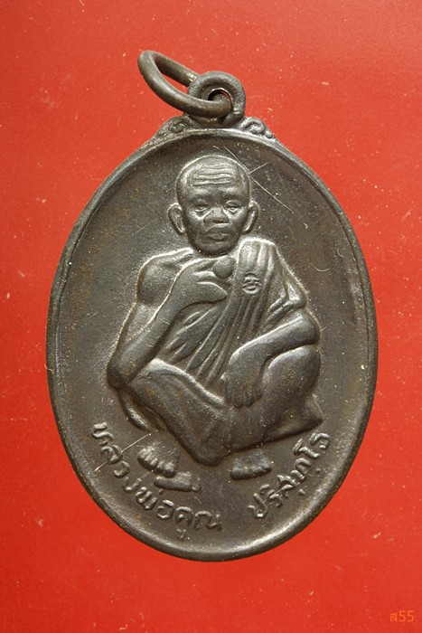เหรียญหลวงพ่อคูณ วัดบ้านไร่ รุ่นทำบุญวันเกิด 71 ปี พ.ศ.2537