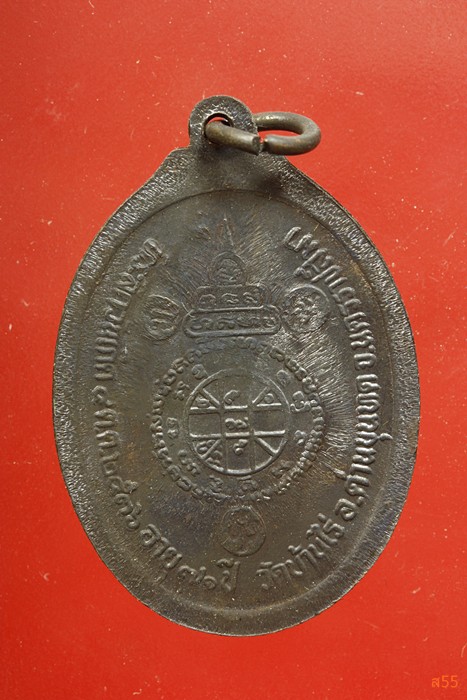 เหรียญหลวงพ่อคูณ วัดบ้านไร่ รุ่นทำบุญวันเกิด 71 ปี พ.ศ.2537