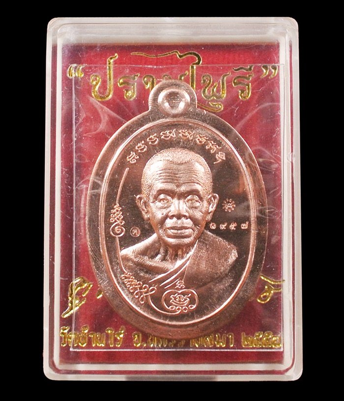 เหรียญมนต์พระกาฬ ปราบไพรี หลวงพ่อคูณ เนื้อทองเเดงผิวไฟไม่ตัดปีก หมายเลข ๑๙๕๗ กล่องเดิม