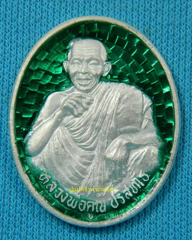 เหรียญหลวงพ่อคูณ เนื้อเงินลงยา ปี 2537 สวยครับ