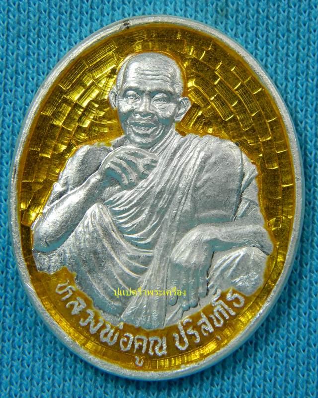 เหรียญหลวงพ่อคูณ เนื้อเงินลงยา ปี 2537 สวยครับ
