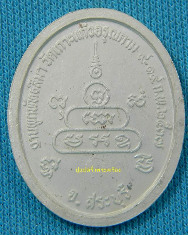 เหรียญหลวงพ่อคูณ เนื้อเงินลงยา ปี 2537 สวยครับ