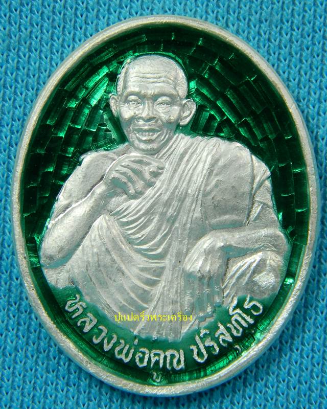 เหรียญหลวงพ่อคูณ เนื้อเงินลงยา ปี 2537 สวยครับ