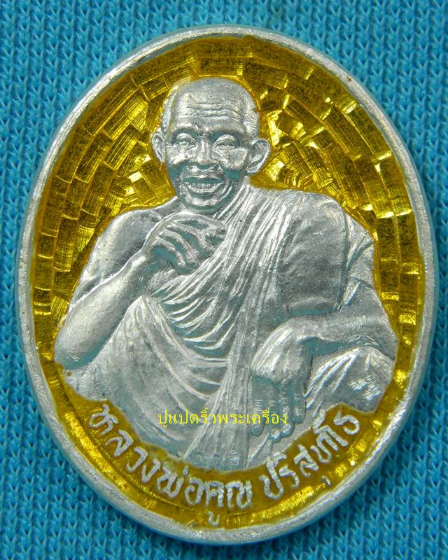เหรียญหลวงพ่อคูณ เนื้อเงินลงยา ปี 2537 สวยครับ