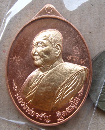 เหรียญเลื่อนฯบารมี หลวงพ่อจรัญ วัดอัมพวัน เนื้อทองแดงสอดไส้ทองทิพย์(แยกจากชุดกรรมการอุปถัมภ์)หมายเลข