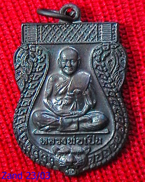 เหรียญ หลวงพ่อเปิ่น วัดบางพระ  ปี ๔๑   