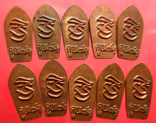 ปรกใบมะขาม หลวงพ่อคูณ วัดบ้านไร่ เนื้อทองแดง 10องค์ เคาะเดียวแดง