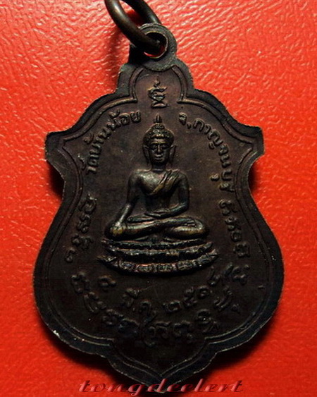 เหรียญหลวงปู่โต๊ะ ออกวัดบ้านน้อย จ.กาญจนบุรี ปี 2514 สวยมากค่ะ