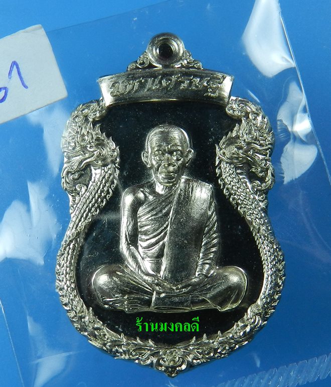 เหรียญมังกรคู่หลวงพ่อคูณ ปริสุทโธ วัดบ้านไร่ รุ่นมหาเศรษฐี เนื้ออัลปาก้า ฝังตะกรุด ปี57 เลข 561