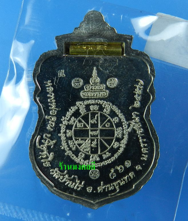 เหรียญมังกรคู่หลวงพ่อคูณ ปริสุทโธ วัดบ้านไร่ รุ่นมหาเศรษฐี เนื้ออัลปาก้า ฝังตะกรุด ปี57 เลข 561