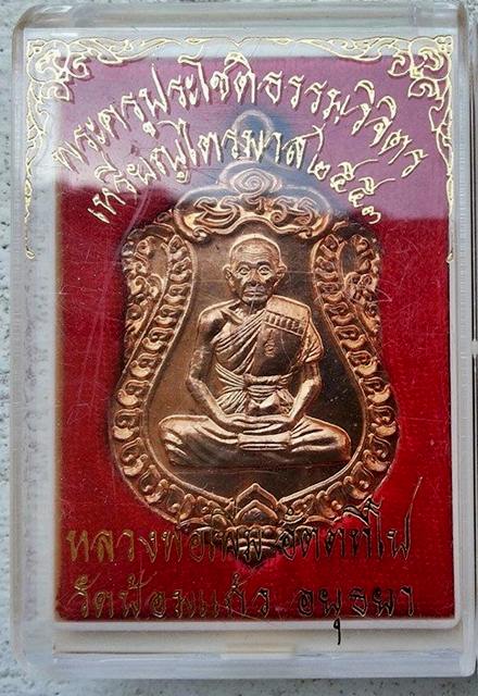 เหรียญเสมา ไตรมาส 53 หลวงพ่อเพิ่ม วัดป้อมแก้ว