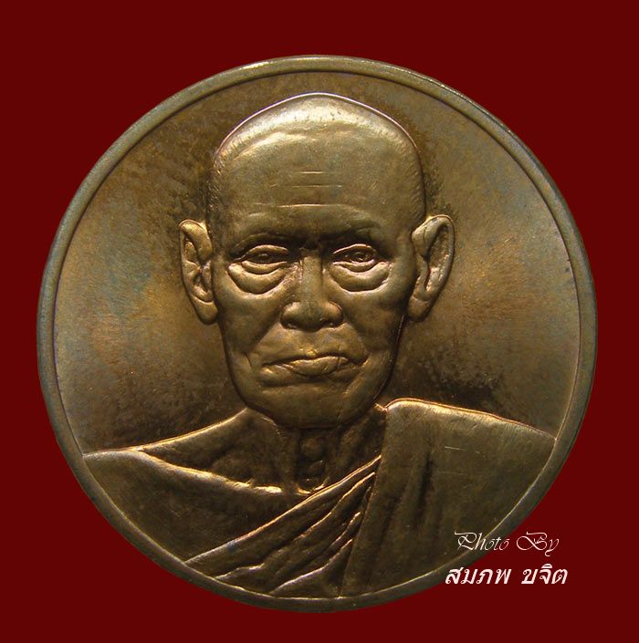เหรียญสมเด็จพุฒาจารย์โต วัดระฆัง เนื้อทองแดง รุ่นอนุสรณ์122ปี