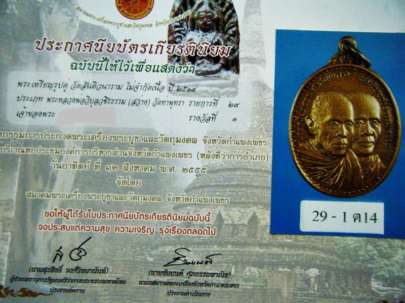 เหรียญทวิหลวงปู่สว่างหลวงปู่แกร ปี 2519