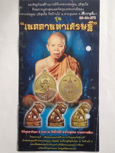 หลวงพ่อคูณ วัดบ้านไร รุ่นเมตตามหาเศรษฐี แยกชุดกรรมการใหญ่ เนื้อทองทิพย์ เลข 197