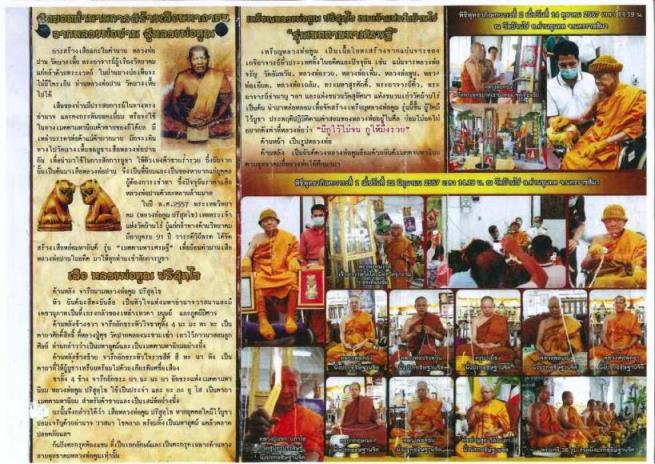 หลวงพ่อคูณ วัดบ้านไร รุ่นเมตตามหาเศรษฐี แยกชุดกรรมการใหญ่ เนื้อทองทิพย์ เลข 197