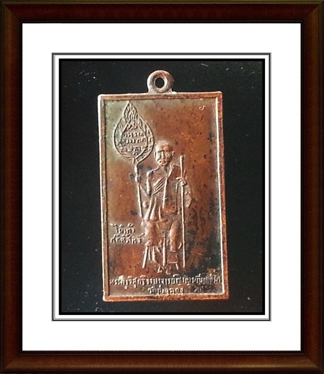 เหรียญสี่เหลี่ยม หลวงพ่อแช่ม วัดฉลอง 