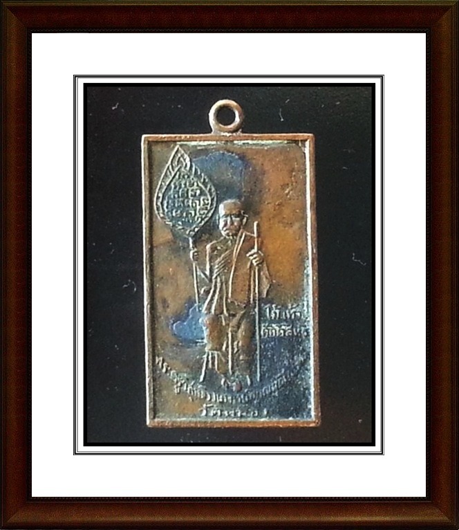 เหรียญสี่เหลี่ยม หลวงพ่อแช่ม วัดฉลอง