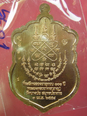 เหรียญเสมา หลวงพ่อชาญ รุ่นฉลองอายุ 101 ปี วัดบางบ่อ เนื้อทองแดง No.1939