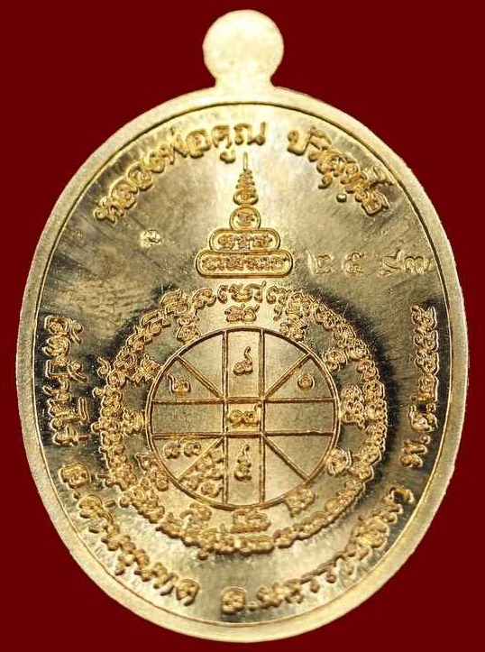 หลวงพ่อคูณ เมตตา เคาะเดียว