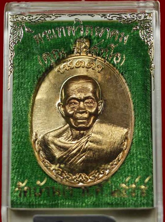หลวงพ่อคูณ เมตตา เคาะเดียว