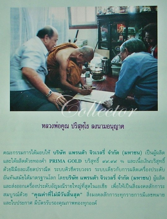 ((( เริ่มที่ 1,690._ ))) รูปเหมือน หลวงพ่อคูณ ปริสุทโธ"รุ่น ลาภ-ยศ-ทวีคูณ" ปี ๒๕๓๘ (((สวยมากครับ)))
