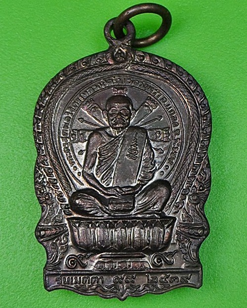 เหรียญนั่งพานหลวงปู่คร่ำ วัดวังหว้า ระยอง