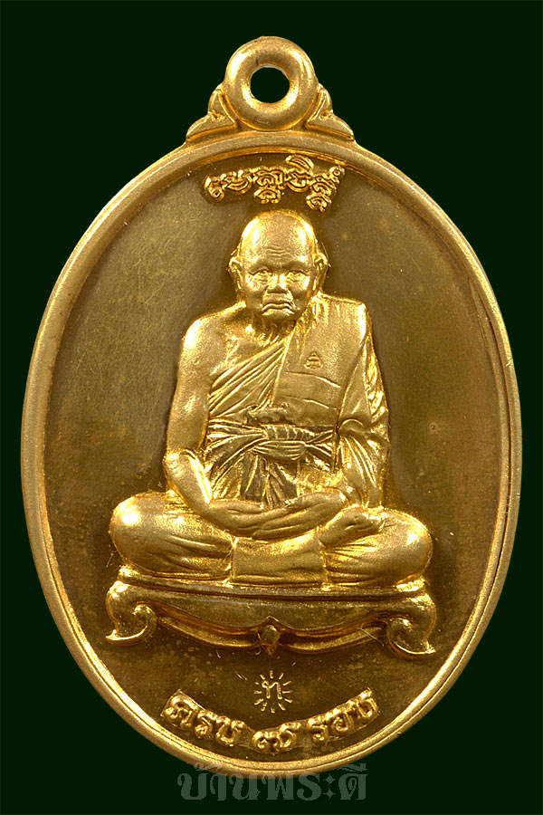 เหรียญแจกแม่ครัว หลวงปู่ทิม วัดพระขาว กะไหล่ทอง ปี 2540 จ.อยุธยา