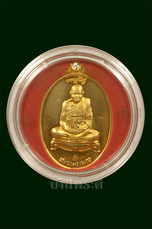 เหรียญแจกแม่ครัว หลวงปู่ทิม วัดพระขาว กะไหล่ทอง ปี 2540 จ.อยุธยา
