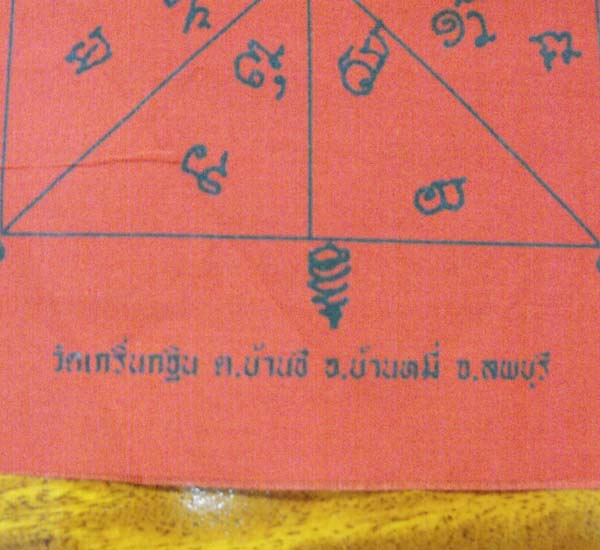 ผ้ายันต์หลวงพ่อเพี้ยน วัดเกริ่นกฐิน จ.ลพบุรี