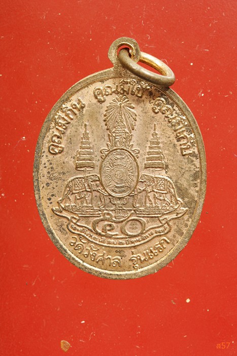 เหรียญหลวงพ่อคูณ วัดบ้านไร่ รุ่นคูณมีกิน คูณมีใช้ คูณมีเก็บ  รุ่นแรก ออกวัดวังศาล...../7