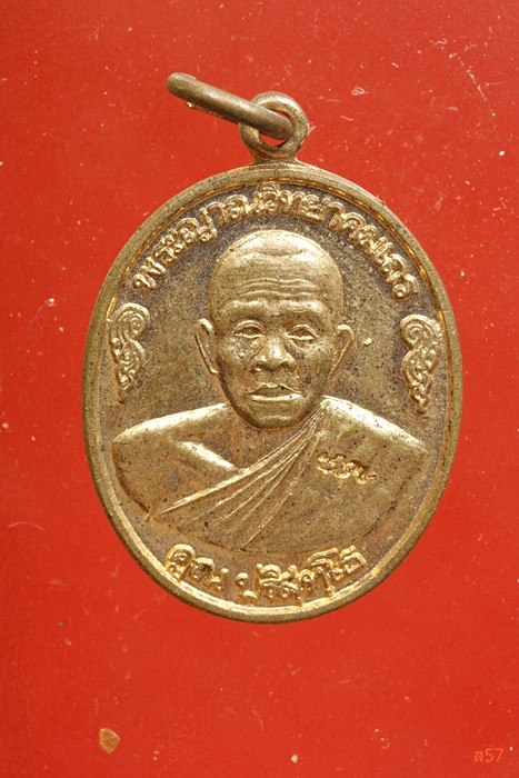 เหรียญหลวงพ่อคูณ วัดบ้านไร่ รุ่นคูณมีกิน คูณมีใช้ คูณมีเก็บ  รุ่นแรก ออกวัดวังศาล...../6