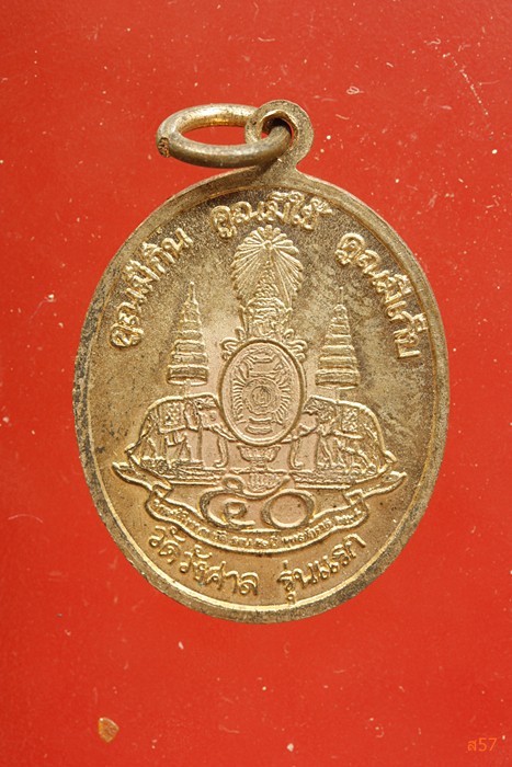 เหรียญหลวงพ่อคูณ วัดบ้านไร่ รุ่นคูณมีกิน คูณมีใช้ คูณมีเก็บ  รุ่นแรก ออกวัดวังศาล...../6