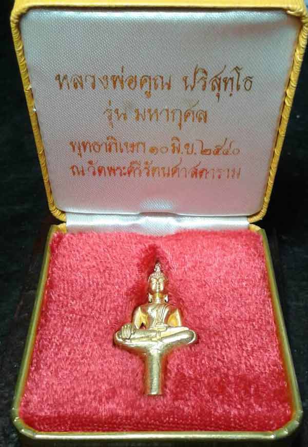 พระยอดธงหลวงพ่อคูณ วัดบ้านไร่ รุ่นมหากุศล เนื้อทองคำ ปี2540 น้ำหนัก17.77 กรัมครับ