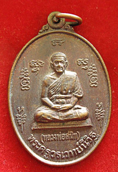 เหรียญรูปไข่ 60 ปี หลวงพ่อสนิท วัดลำบัวลอย ปี 2528 สวยเดิมครับ