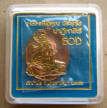 เหรียญหล่อโบราณ ปาฏิหาริย์ EOD2 หลวงพ่อคูณ ปี2556 เนื้อทองผสม ฝังพลอยสีเขียว ในชุดทองคำ หมายเลข413