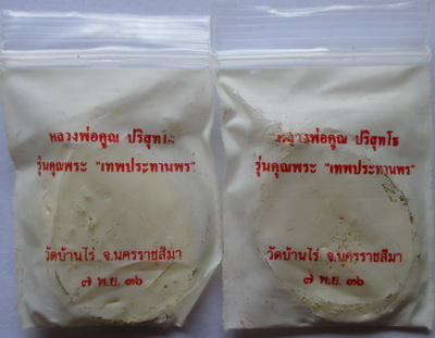 ปิดที่500-.เหรียญหลวงพ่อคูณ รุ่นคุณพระเทพประทานพร เนื้อทองเหลือง 2องค์ซองเดิม ++เหรียญมีรอยลาน++