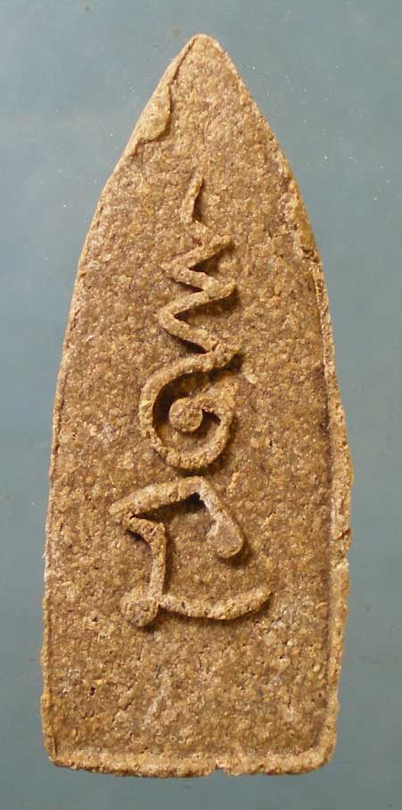 ลีลา นิ้ว "หลวงพ่อแช่ม วัดดอนยายหอม*หลวงพ่อเปิ่น วัดบางพระ" ออกวัดธรรมศาลา