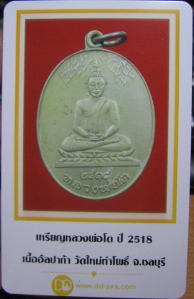 บัตรรับประกันพระแท้