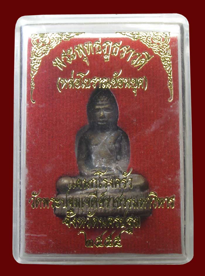 หล่อโบราณ พระพุทธภูธราวดี เนื้อนวะ ตอก 4 โค๊ดใต้ฐาน วัดพระปฐมเจดีย์ นครปฐม