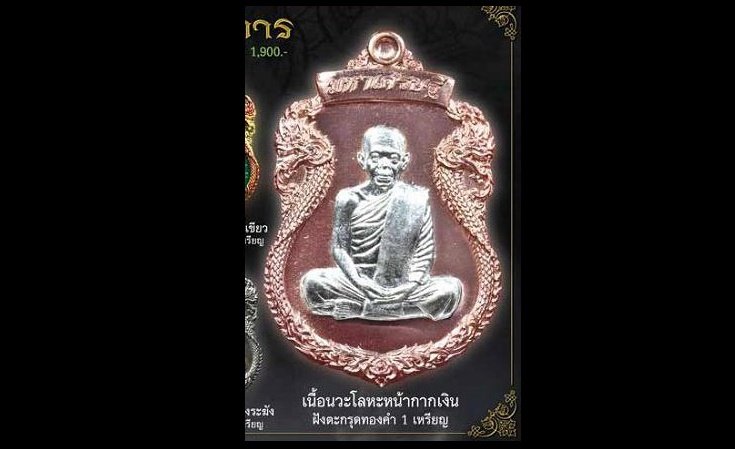 เหรียญเสมาพญานาค หลวงพ่อคูณ รุ่น " มหาเศรษฐี " หลังฝังตะกรุดทองคำ เนื้อนวะโลหะหน้ากากเงิน N0.489