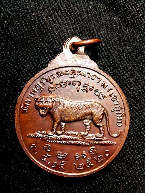 เหรียญ ลพ.สมชาย รุ่น เสือยืน ปี 20 สวยเดิมๆ 