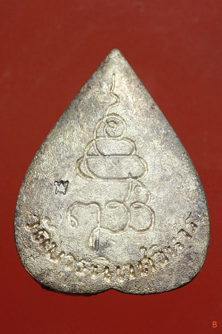 เหรียญหล่อใบโพธิ์เล็ก สมเด็จพระญาณสังวร วัดบวรนิเวศ ปี 2538 รุ่น ญสส.82 กล่องเดิม...../16-116