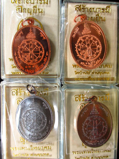 หลวงพ่อคูณสุขโต อายุยืน+ สร้างบารมีเนื้อทองแดงเจาะห่วง 4 เหรียญ (ชุด1) เริ่มที่ 550 บาท